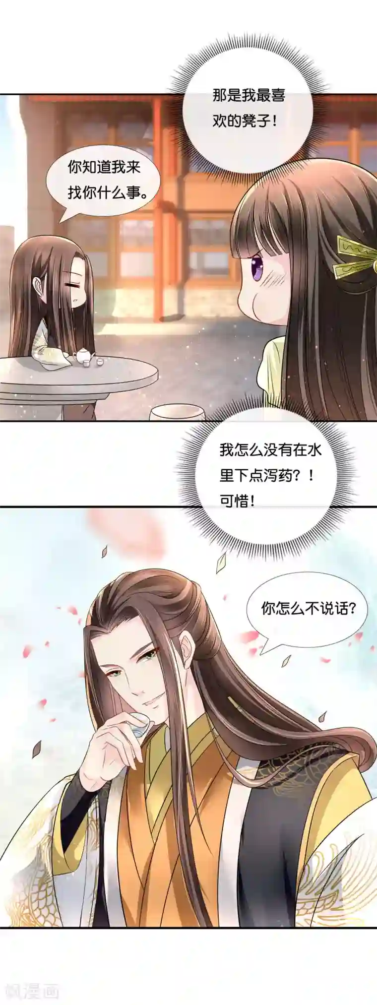 冷宫废后要逆天第17话 私自出宫是死罪