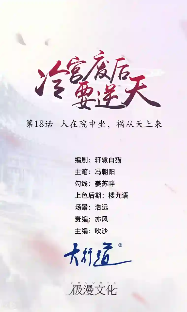 冷宫废后要逆天第18话 人在院中坐，锅从天上来