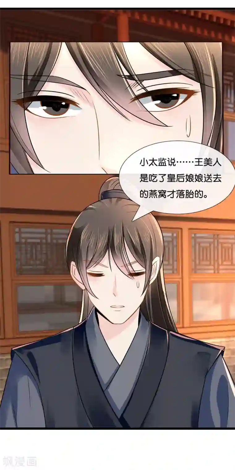 冷宫废后要逆天第18话 人在院中坐，锅从天上来