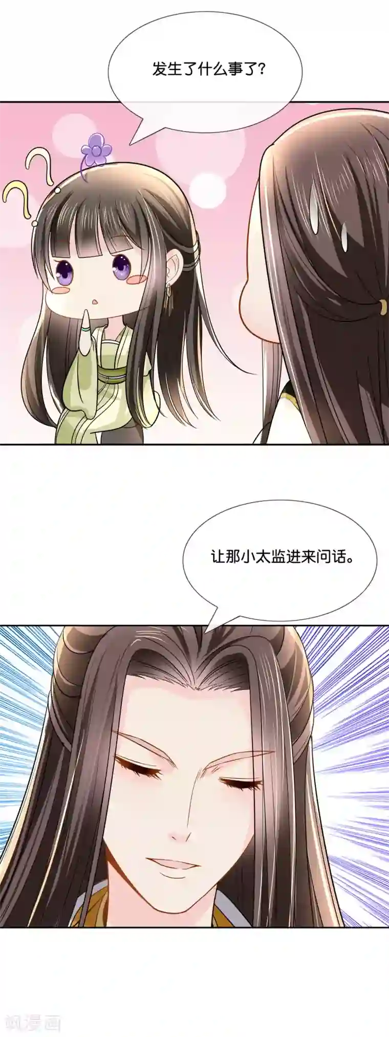 冷宫废后要逆天第18话 人在院中坐，锅从天上来