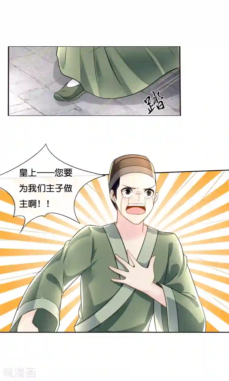 冷宫废后要逆天第18话 人在院中坐，锅从天上来