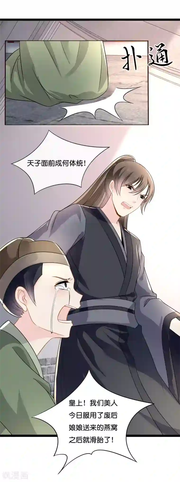 冷宫废后要逆天第18话 人在院中坐，锅从天上来