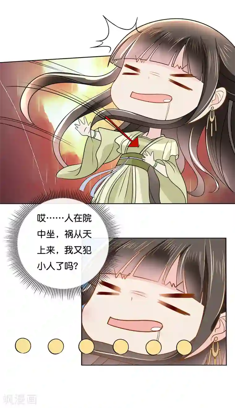 冷宫废后要逆天第18话 人在院中坐，锅从天上来