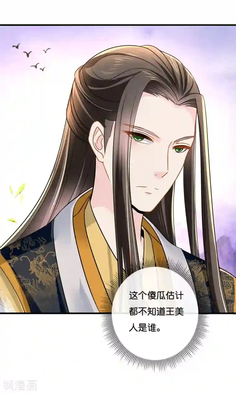 冷宫废后要逆天第18话 人在院中坐，锅从天上来