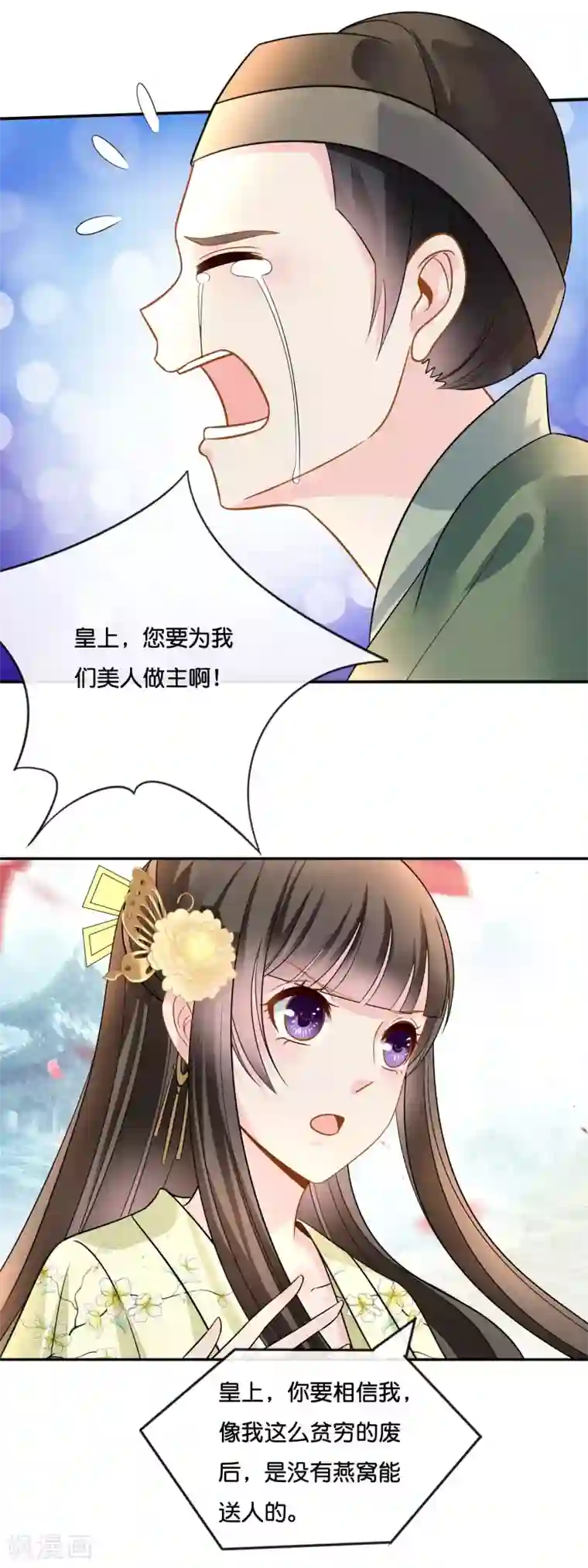 冷宫废后要逆天第18话 人在院中坐，锅从天上来