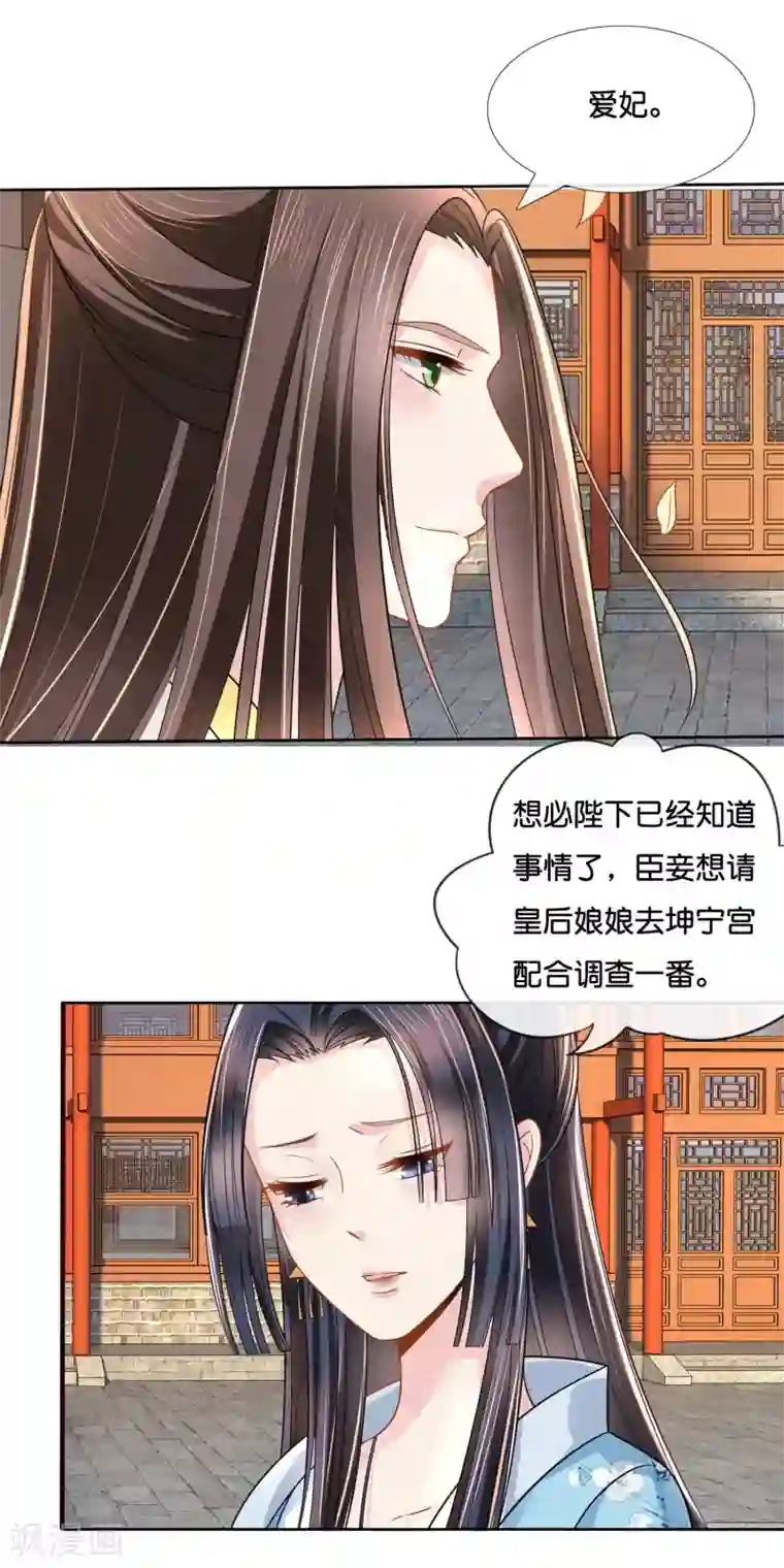 冷宫废后要逆天第18话 人在院中坐，锅从天上来