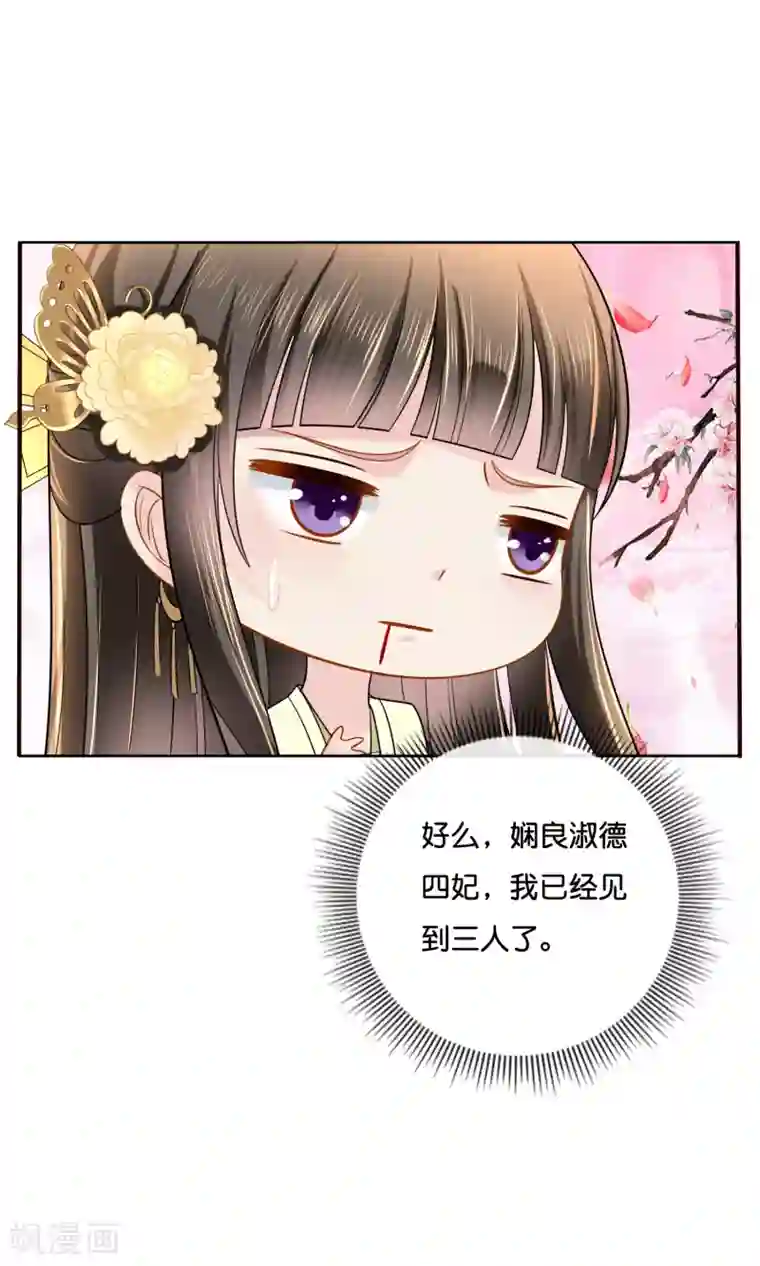 冷宫废后要逆天第18话 人在院中坐，锅从天上来