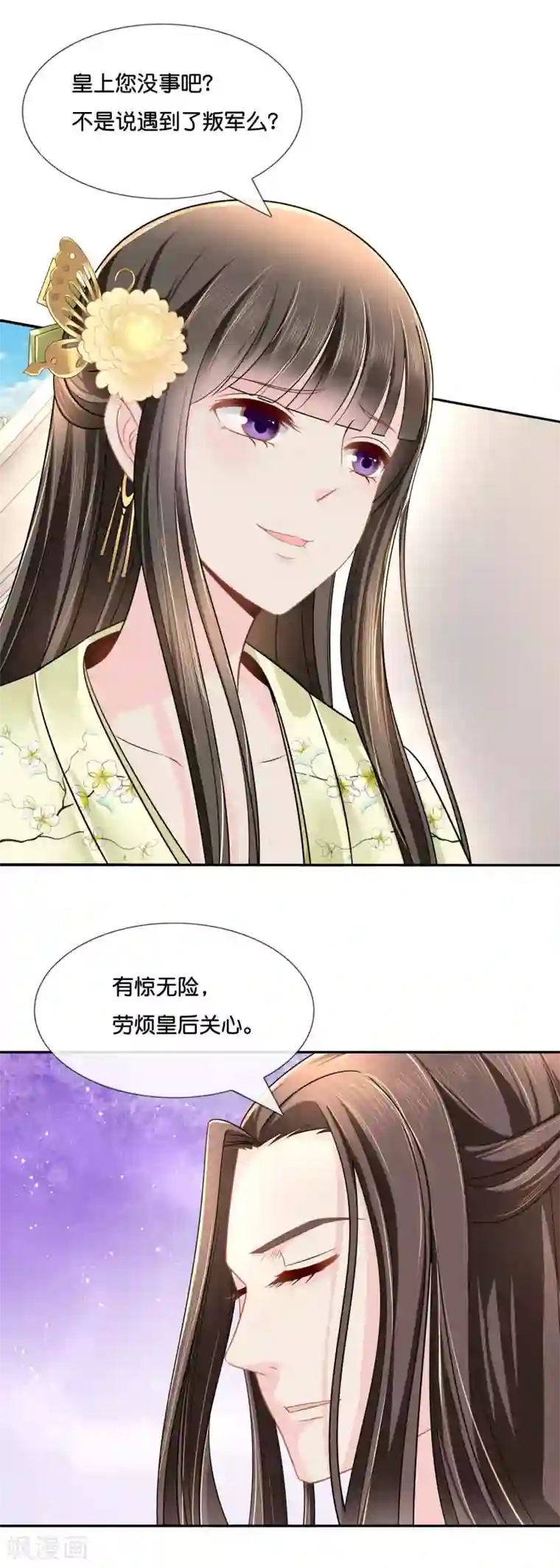 冷宫废后要逆天第18话 人在院中坐，锅从天上来