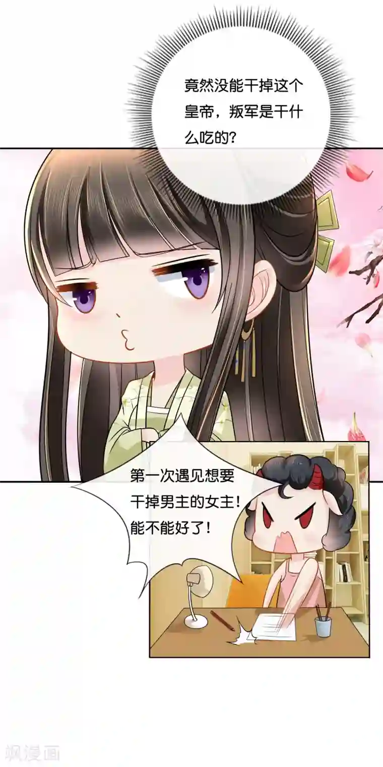 冷宫废后要逆天第18话 人在院中坐，锅从天上来