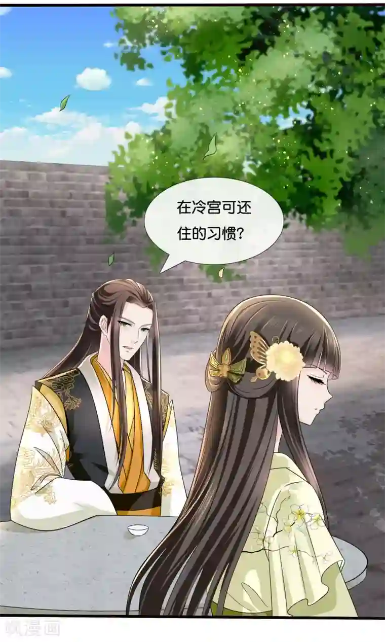 冷宫废后要逆天第18话 人在院中坐，锅从天上来