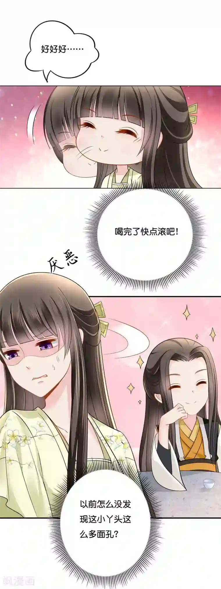 冷宫废后要逆天第18话 人在院中坐，锅从天上来