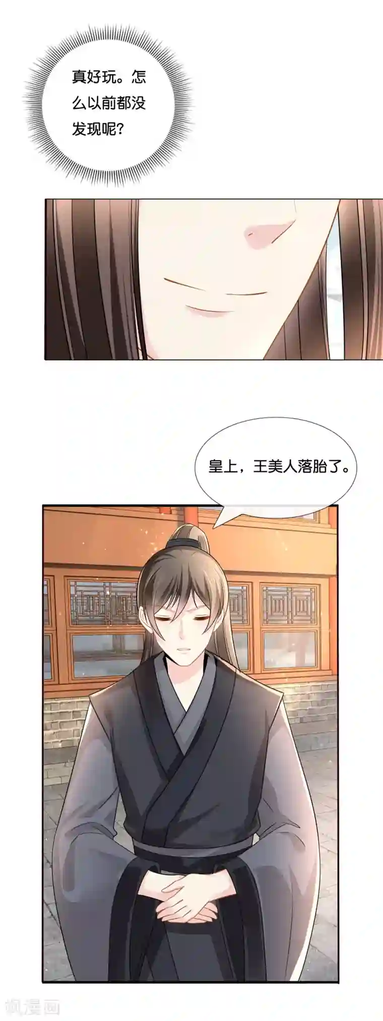 冷宫废后要逆天第18话 人在院中坐，锅从天上来