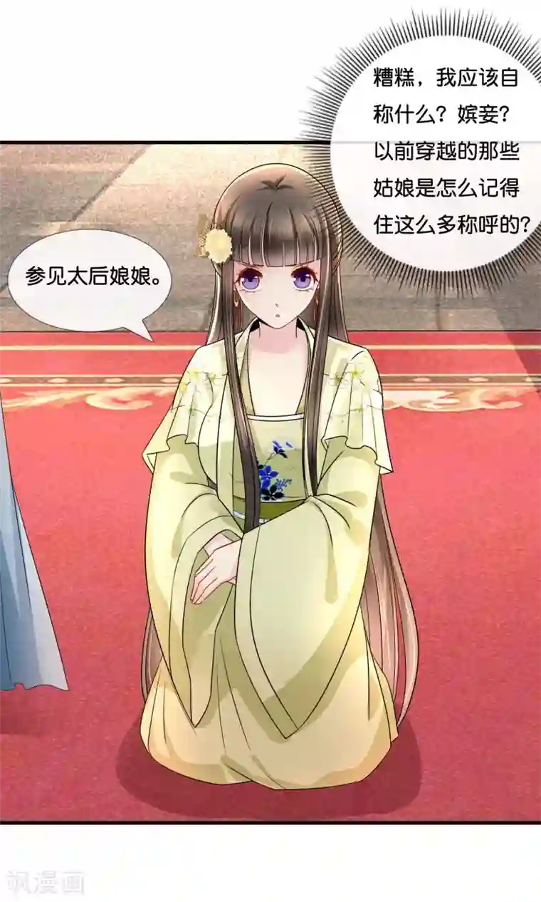 冷宫废后要逆天第19话 坤宁宫的太后