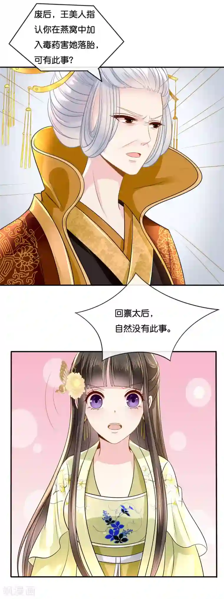 冷宫废后要逆天第19话 坤宁宫的太后