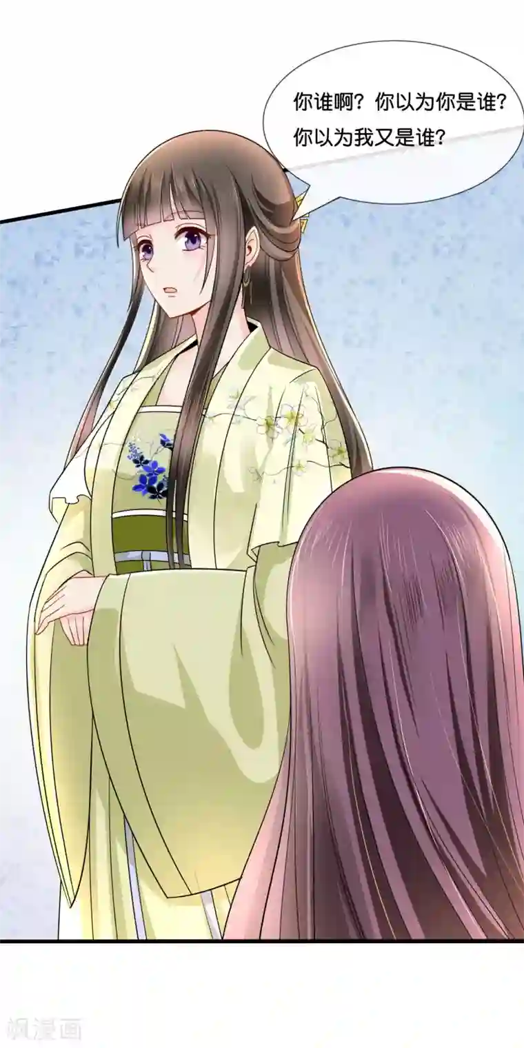 冷宫废后要逆天第19话 坤宁宫的太后