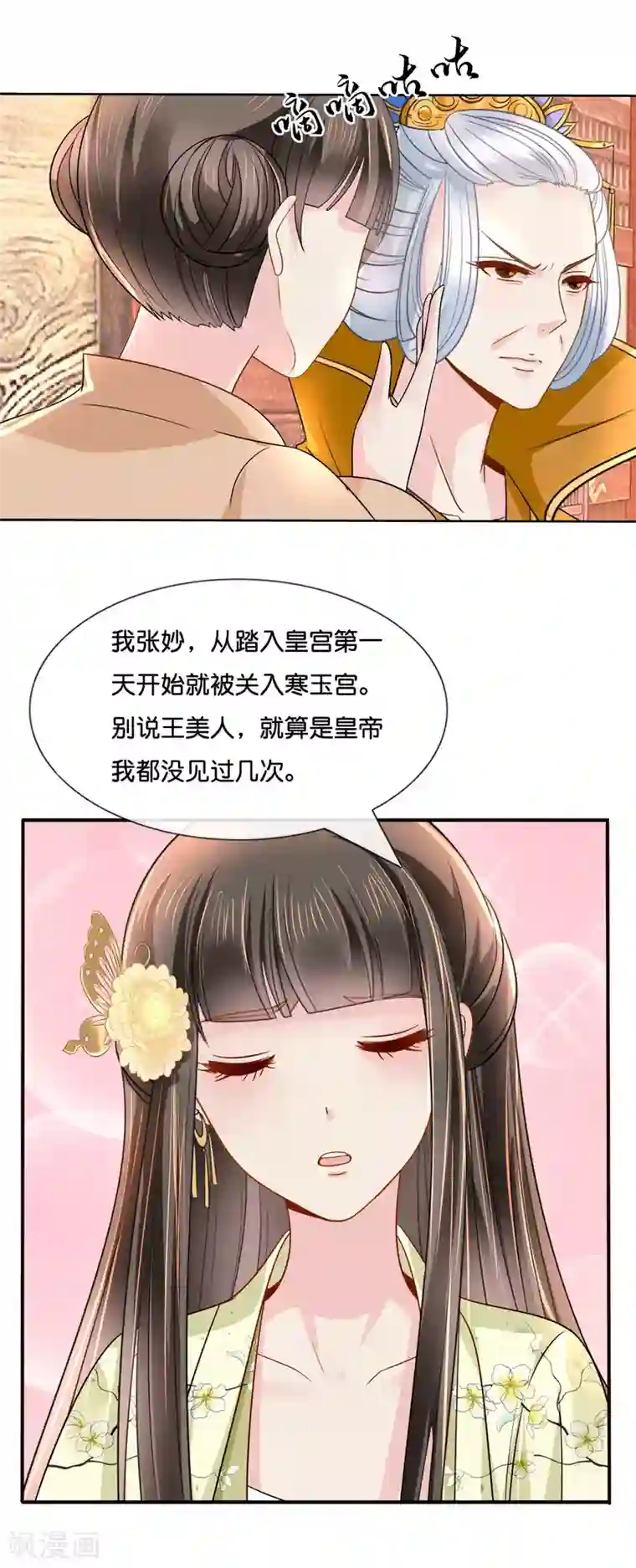 冷宫废后要逆天第19话 坤宁宫的太后