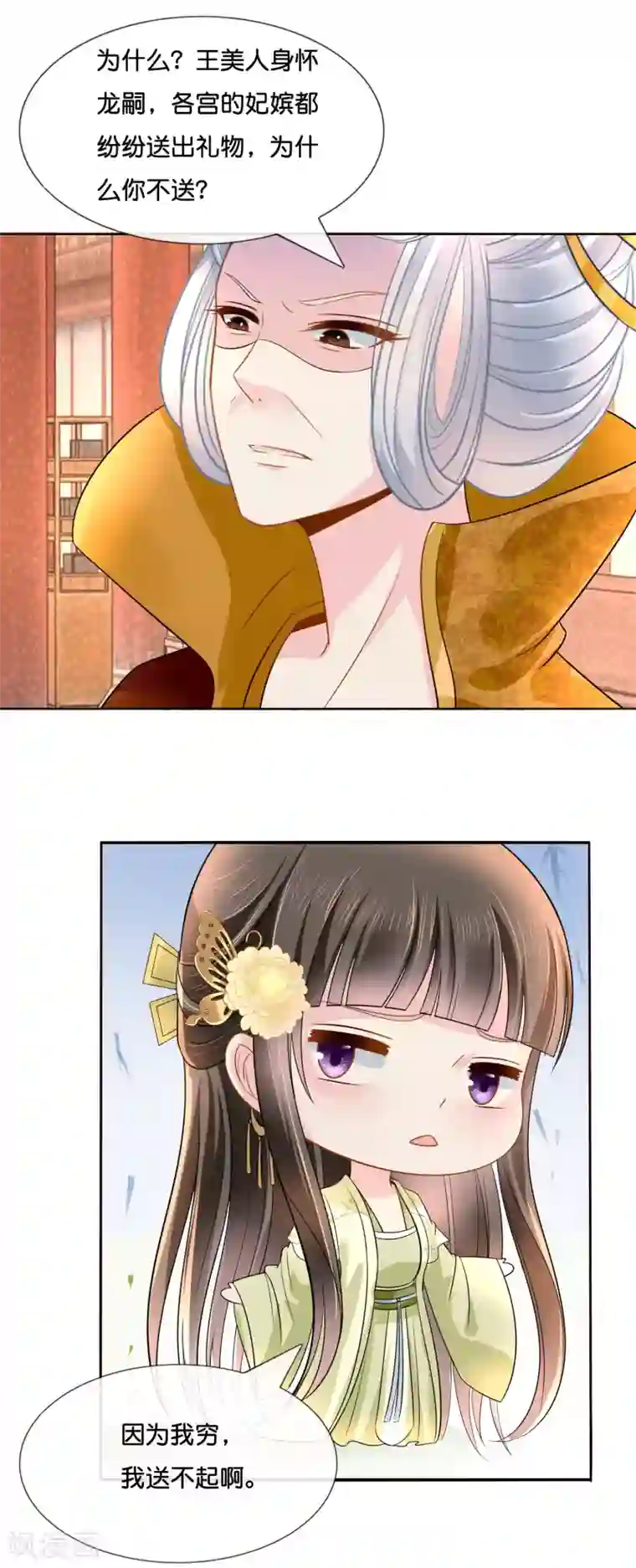 冷宫废后要逆天第19话 坤宁宫的太后