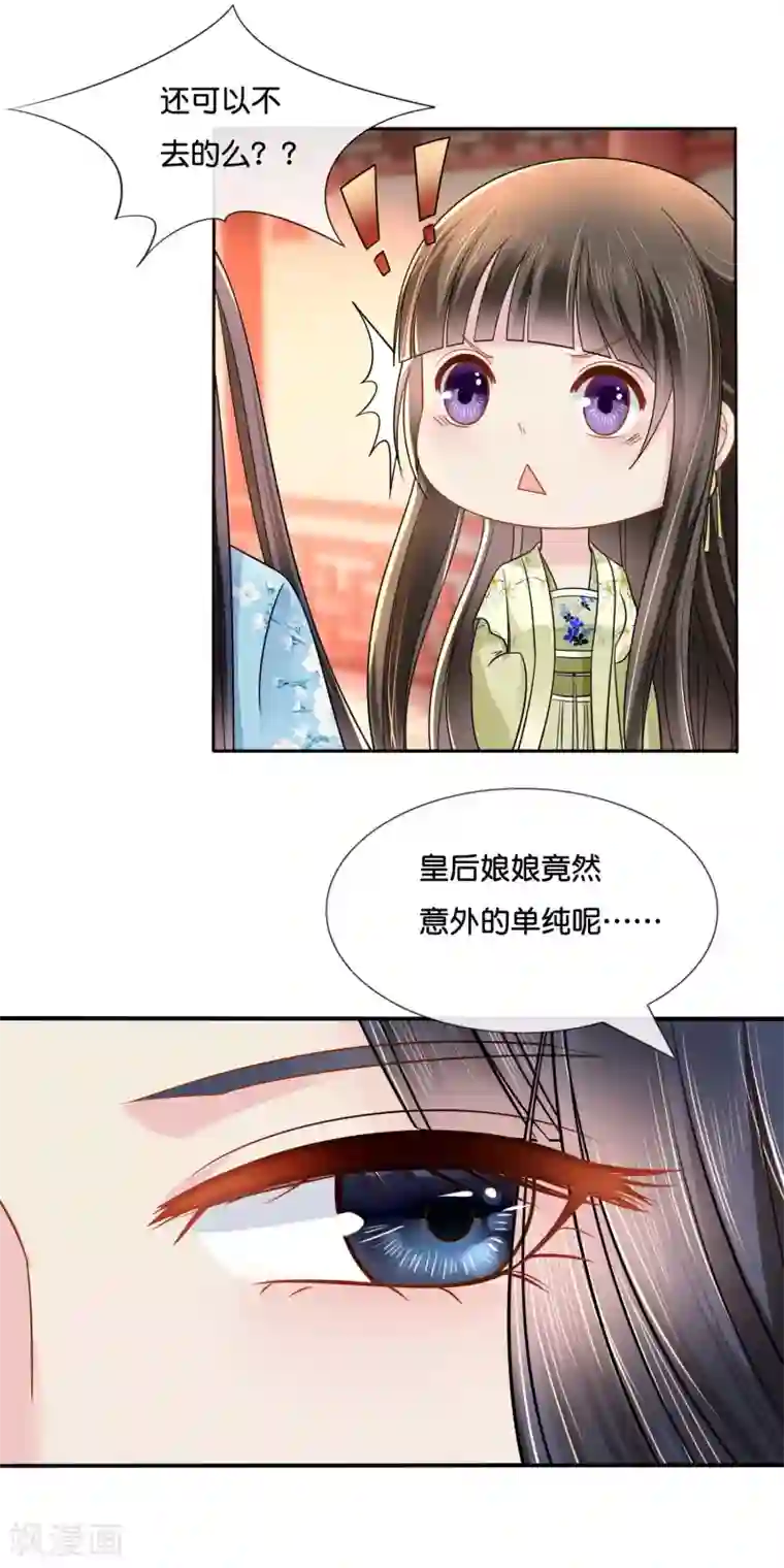 冷宫废后要逆天第19话 坤宁宫的太后