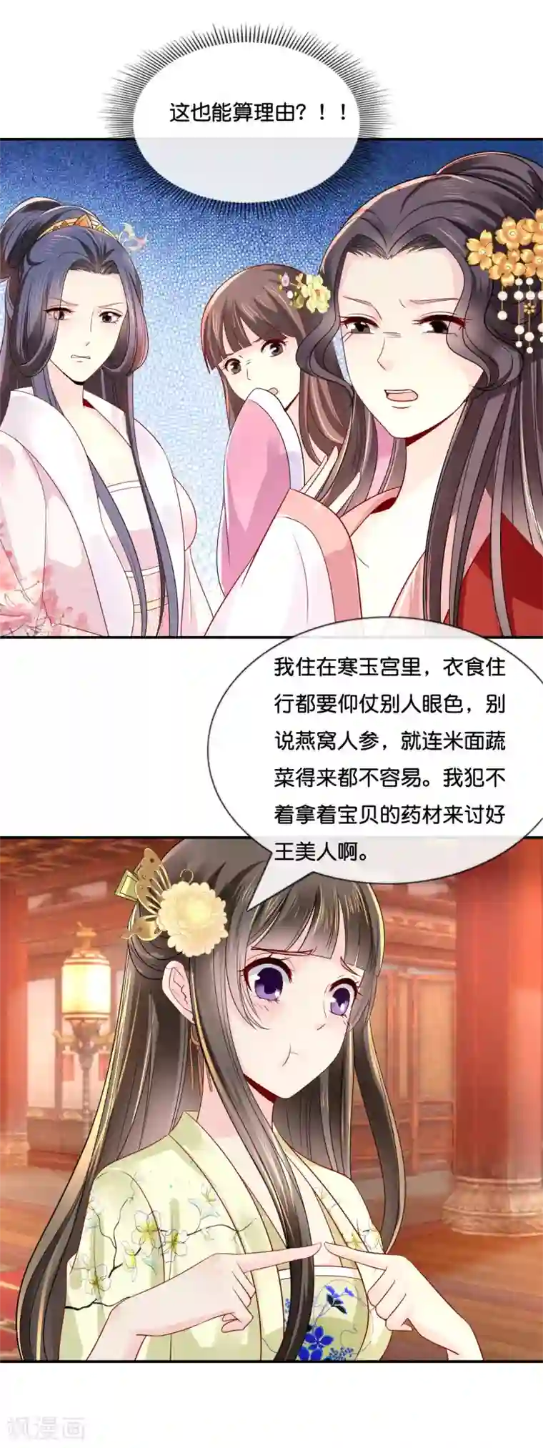 冷宫废后要逆天第20话 贫穷让我如此自信