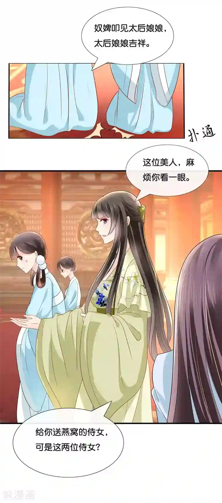 冷宫废后要逆天第20话 贫穷让我如此自信