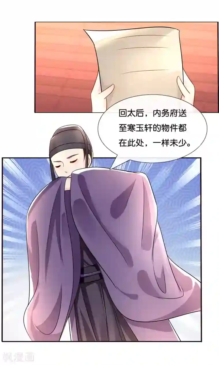 冷宫废后要逆天第20话 贫穷让我如此自信