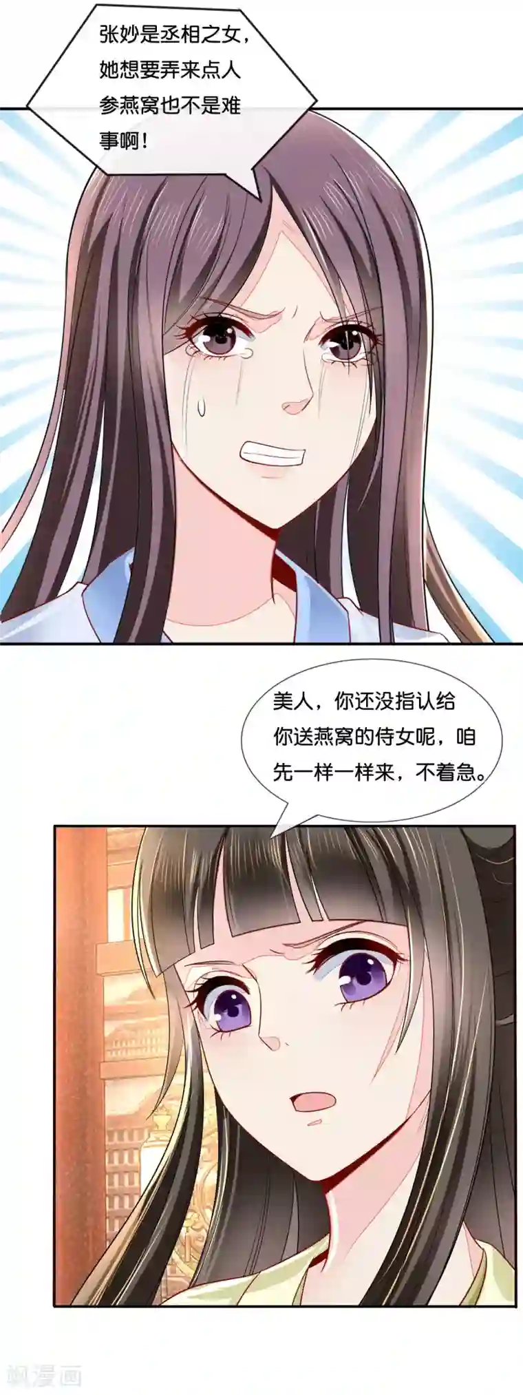 冷宫废后要逆天第20话 贫穷让我如此自信