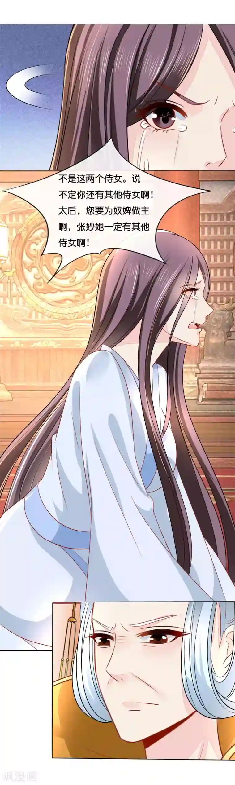 冷宫废后要逆天第20话 贫穷让我如此自信