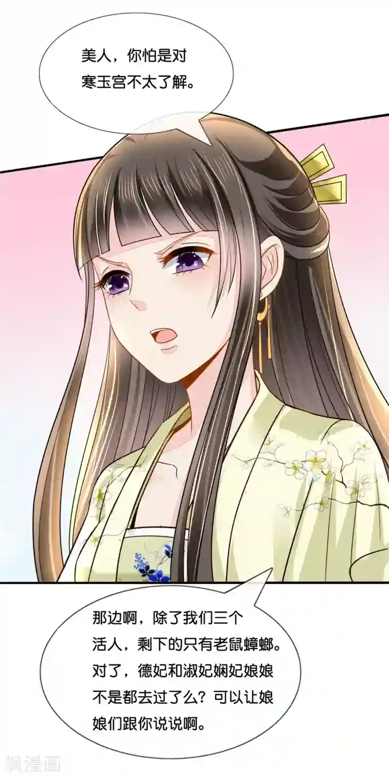 冷宫废后要逆天第20话 贫穷让我如此自信