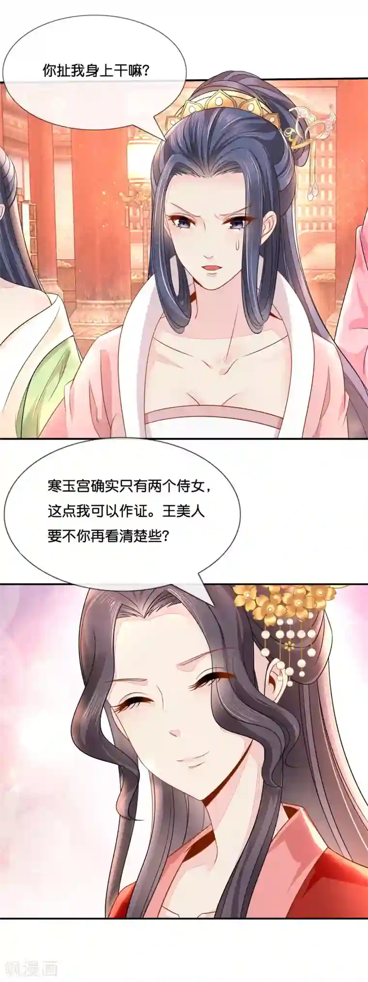 冷宫废后要逆天第20话 贫穷让我如此自信