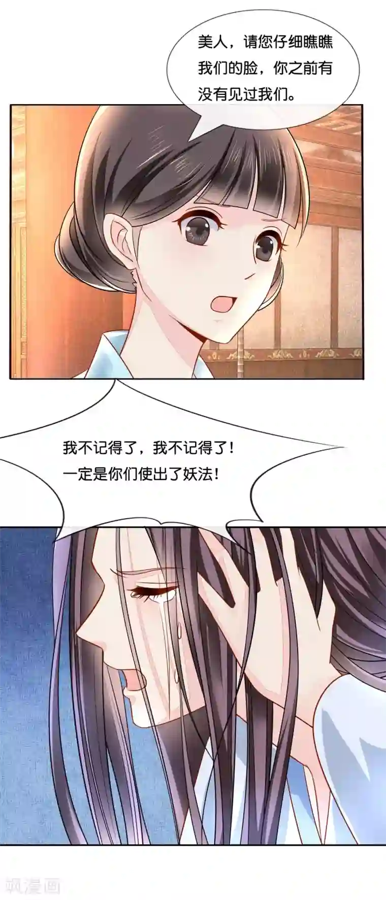 冷宫废后要逆天第20话 贫穷让我如此自信