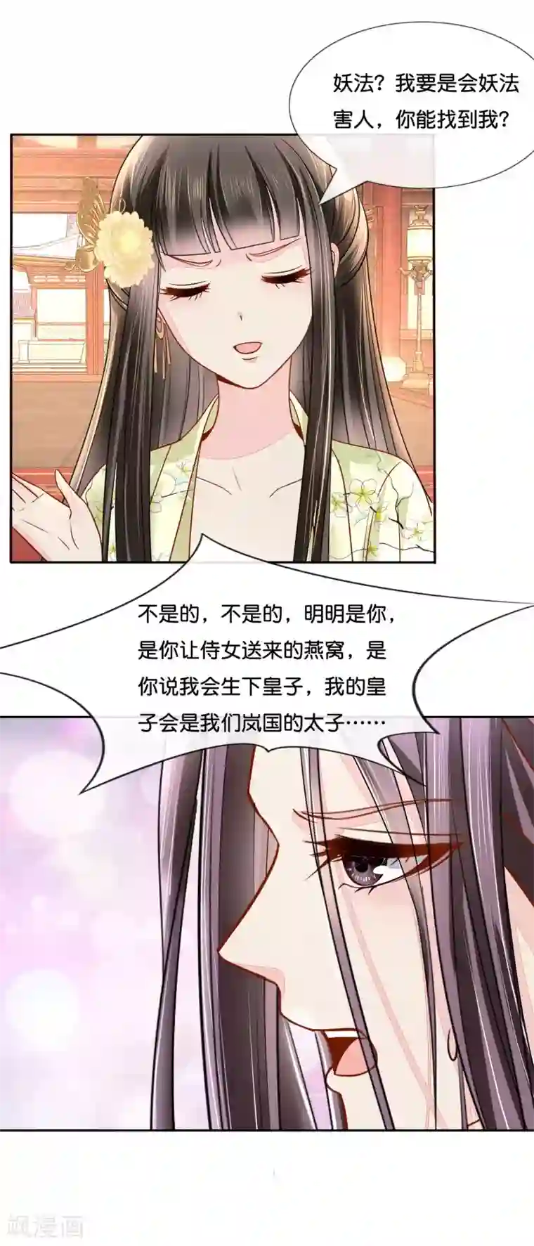 冷宫废后要逆天第20话 贫穷让我如此自信