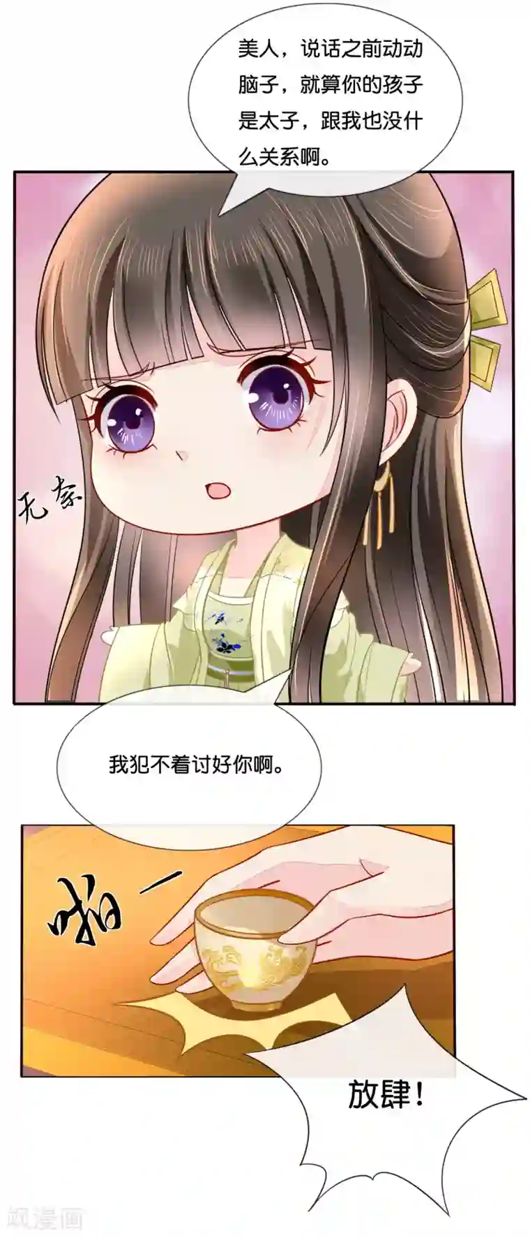 冷宫废后要逆天第20话 贫穷让我如此自信