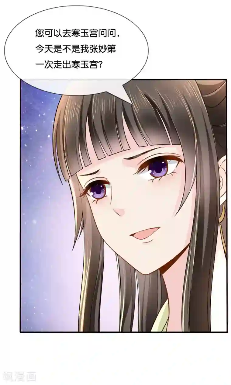冷宫废后要逆天第20话 贫穷让我如此自信