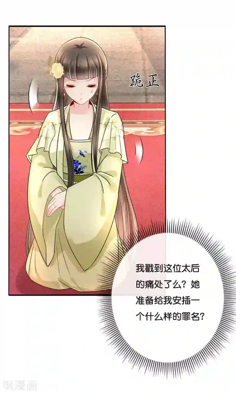 冷宫废后要逆天第20话 贫穷让我如此自信