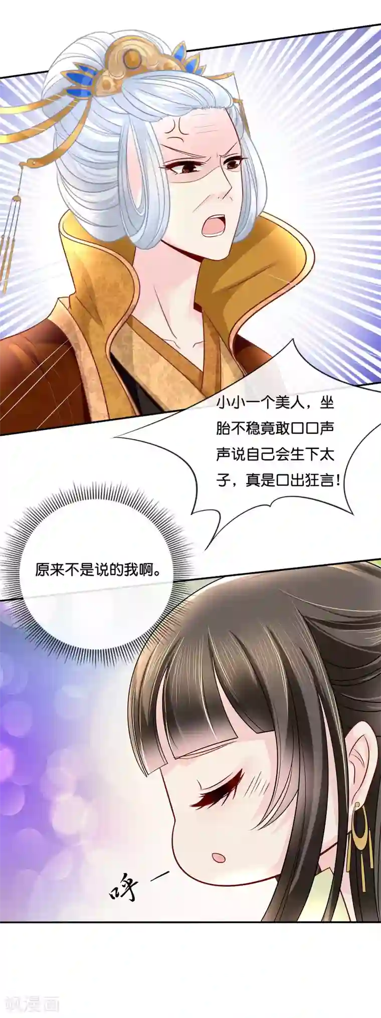 冷宫废后要逆天第20话 贫穷让我如此自信