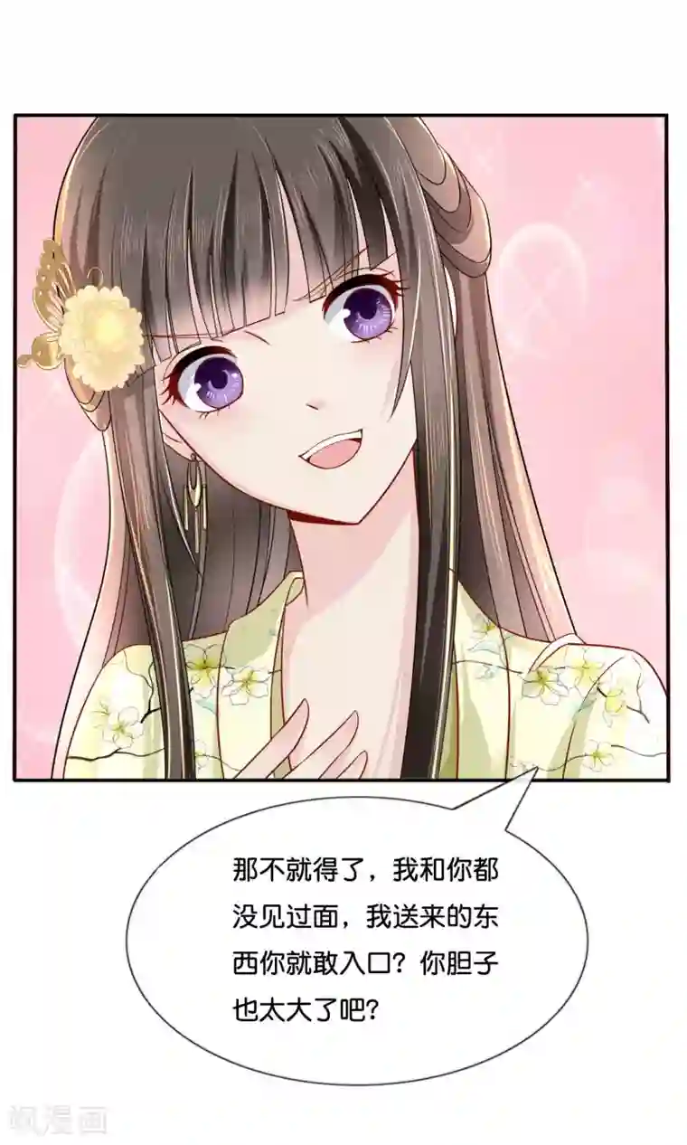 冷宫废后要逆天第20话 贫穷让我如此自信