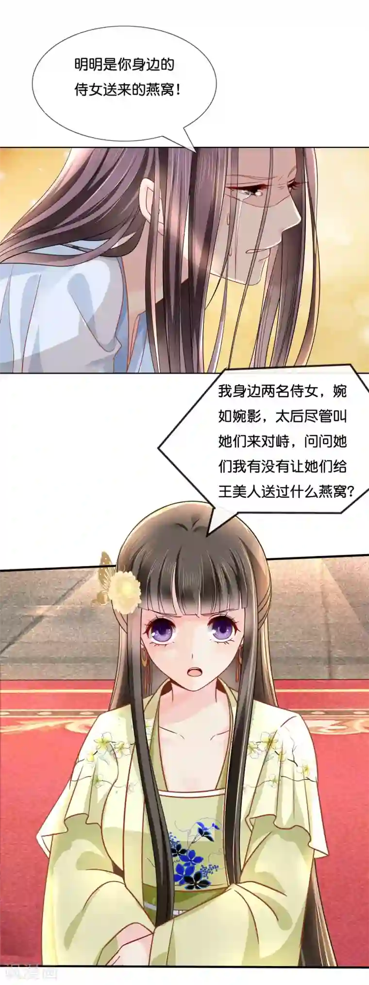 冷宫废后要逆天第20话 贫穷让我如此自信