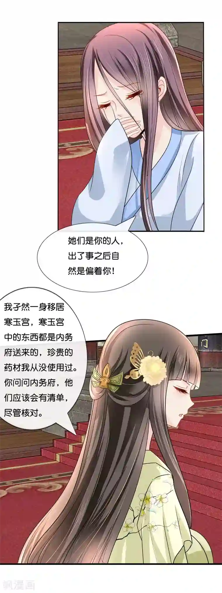 冷宫废后要逆天第20话 贫穷让我如此自信