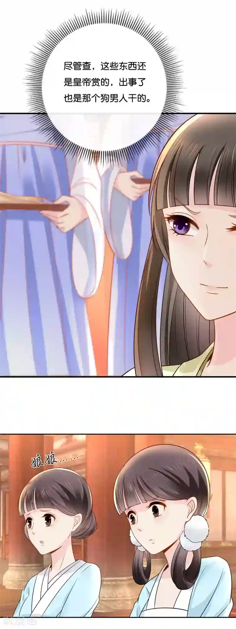 冷宫废后要逆天第20话 贫穷让我如此自信