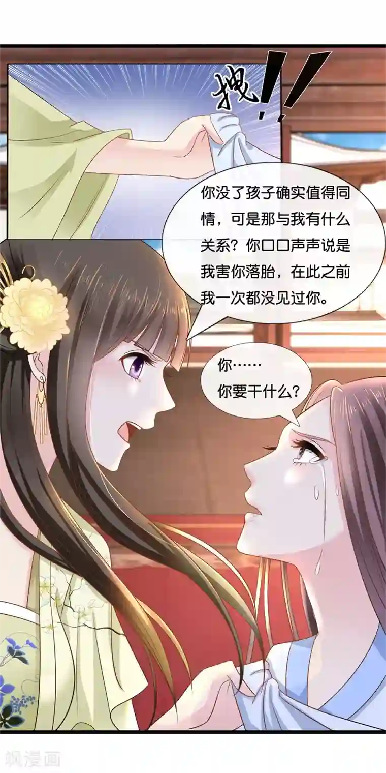 冷宫废后要逆天第21话 太后的决断