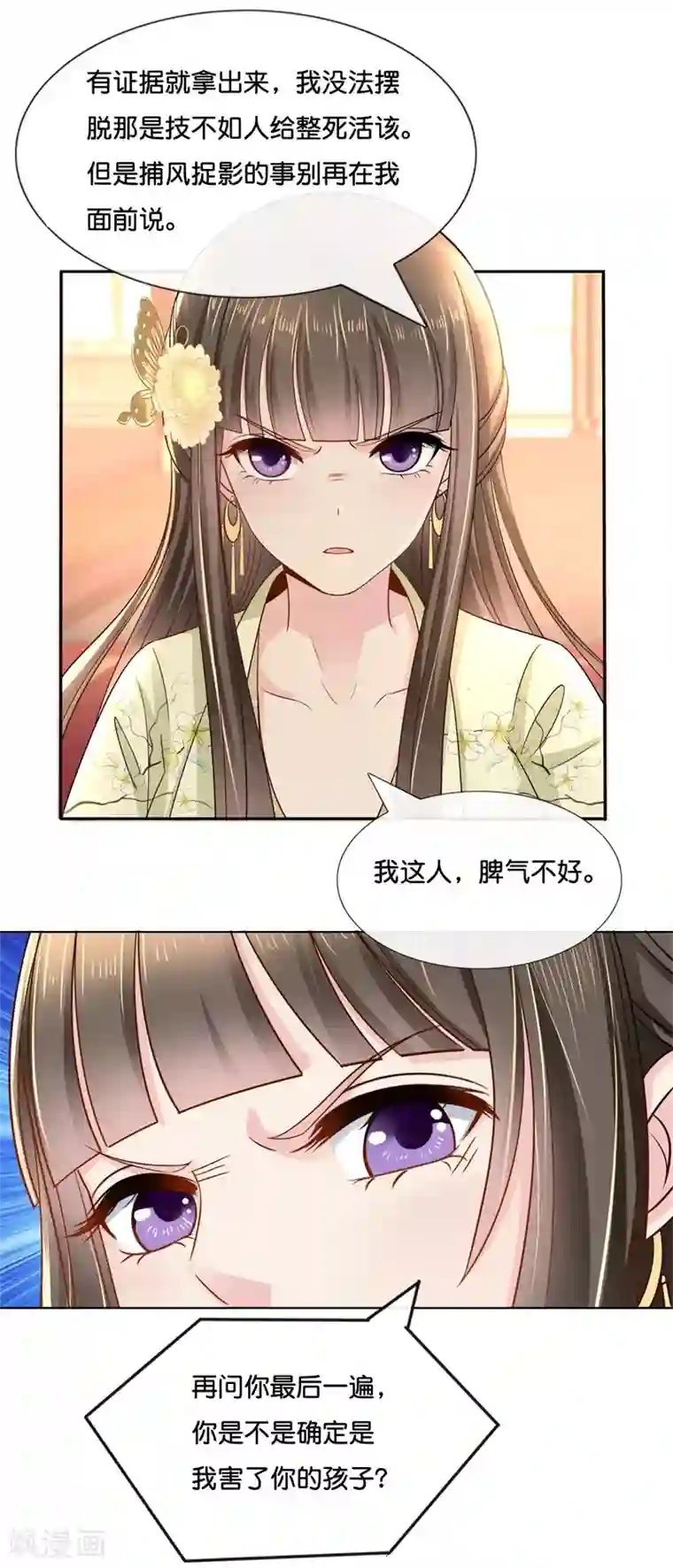 冷宫废后要逆天第21话 太后的决断