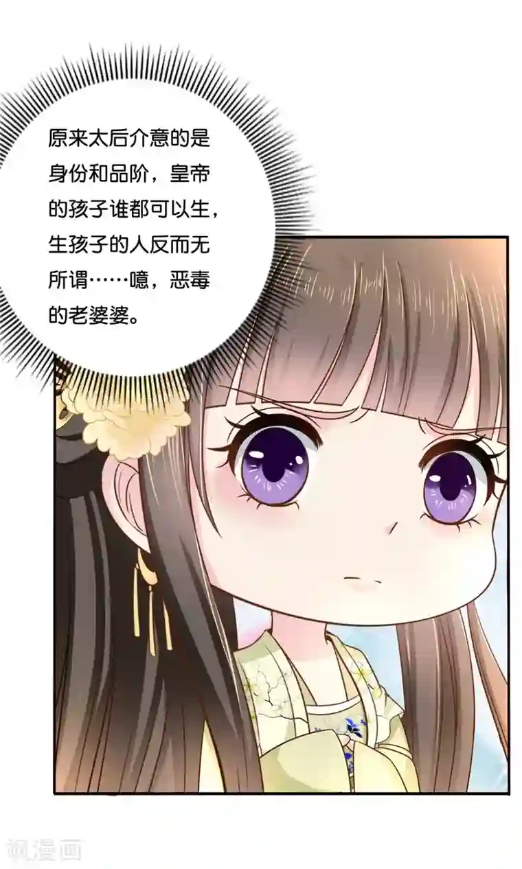 冷宫废后要逆天第21话 太后的决断
