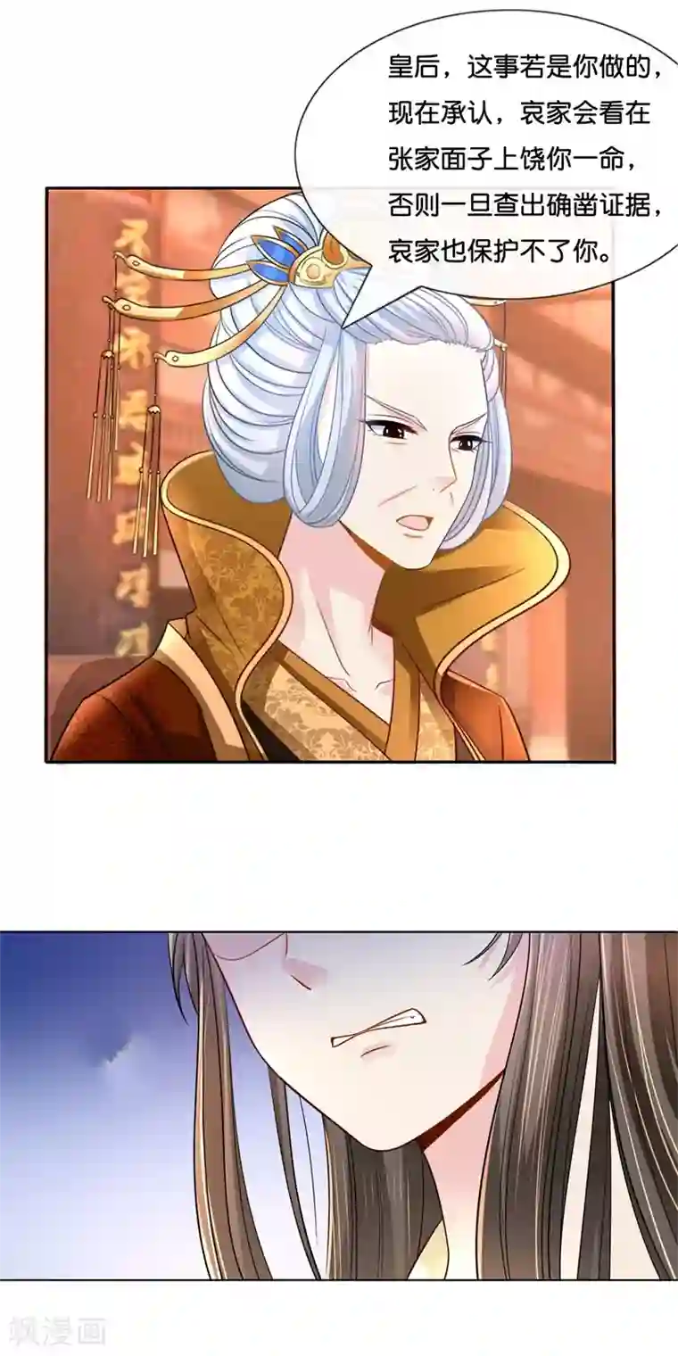 冷宫废后要逆天第21话 太后的决断
