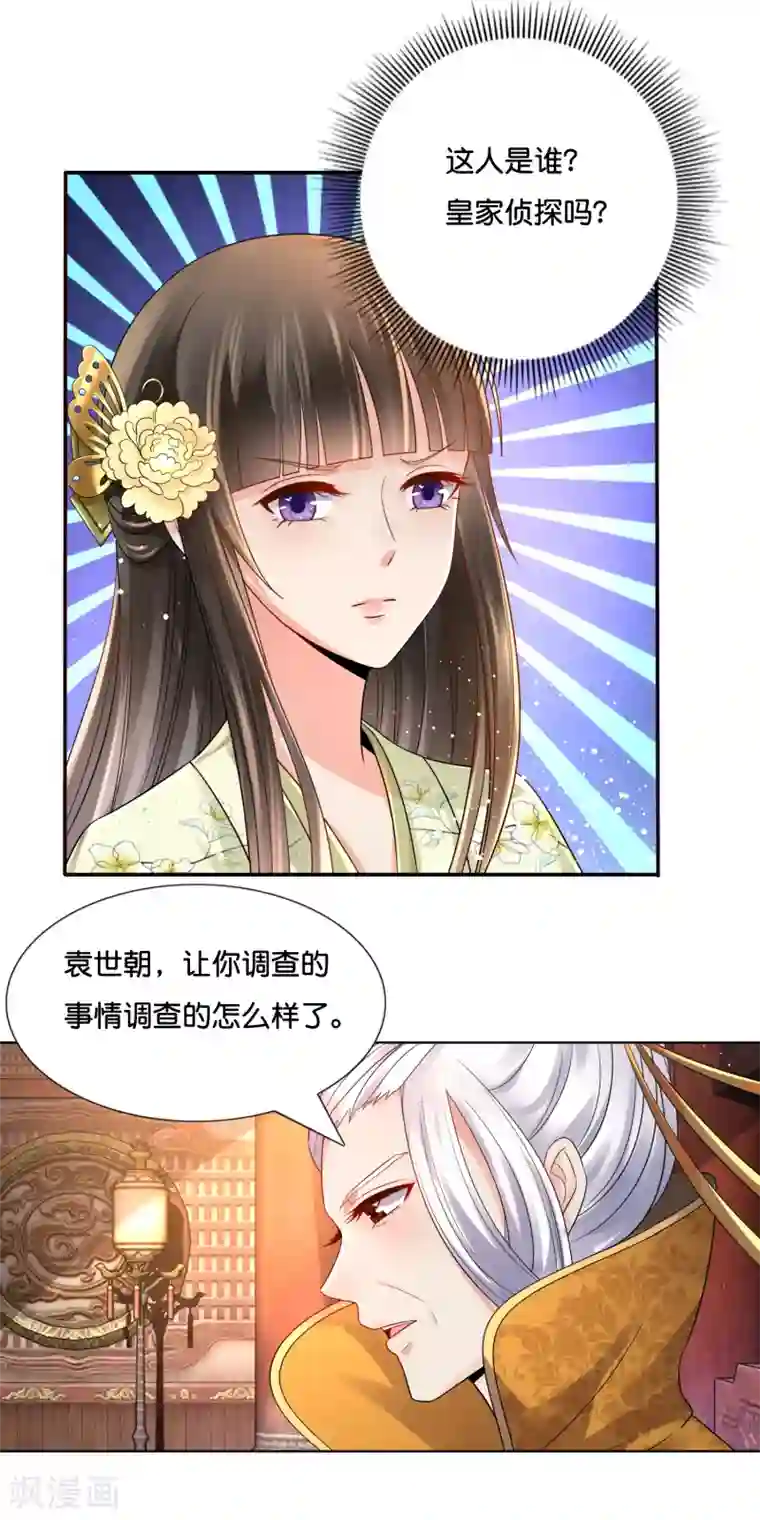 冷宫废后要逆天第22话 燕窝有毒