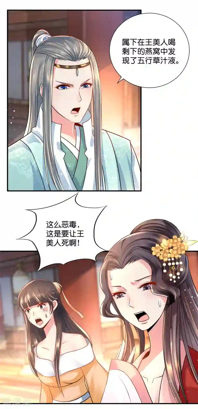 冷宫废后要逆天第22话 燕窝有毒