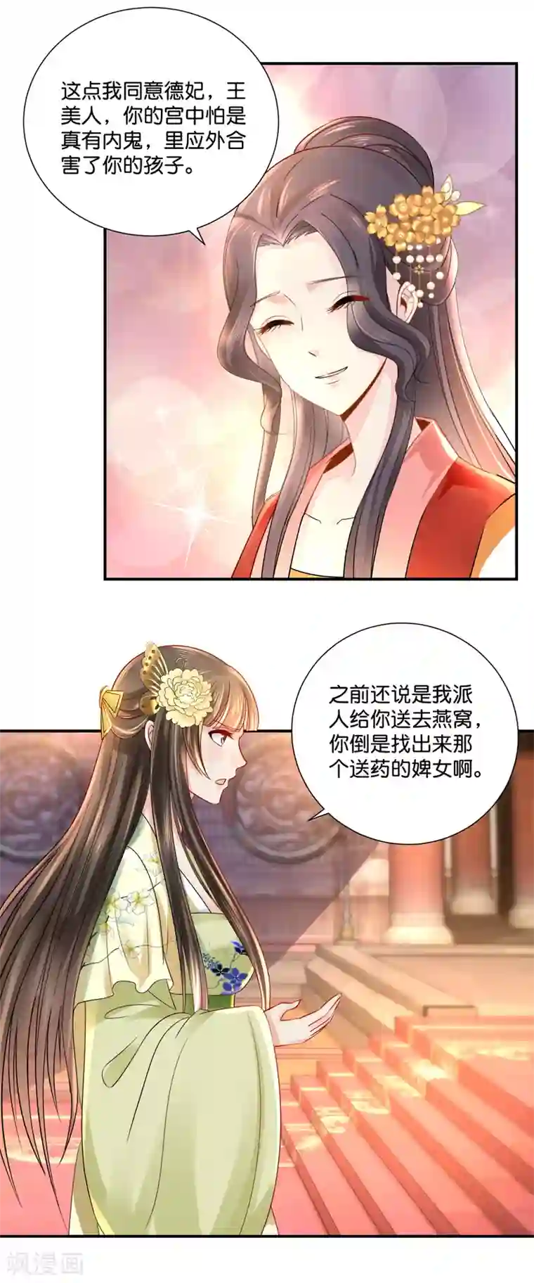 冷宫废后要逆天第22话 燕窝有毒