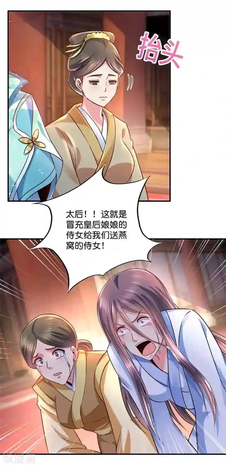 冷宫废后要逆天第23话 没有真相的结局