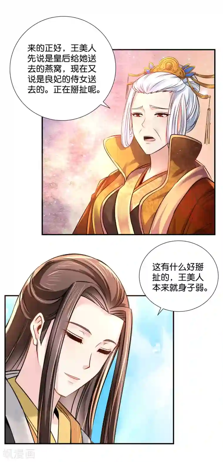 冷宫废后要逆天第23话 没有真相的结局