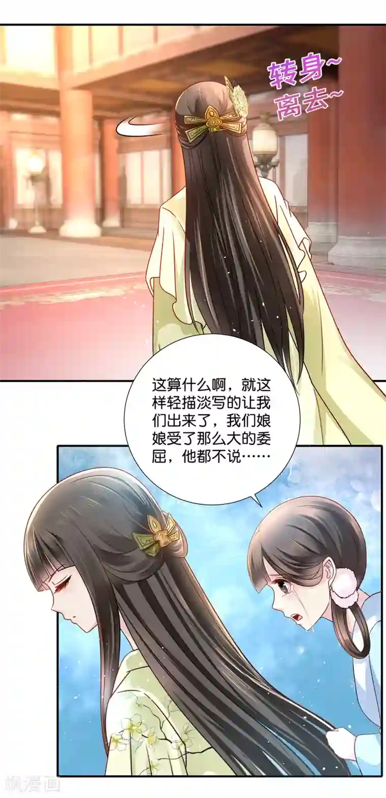 冷宫废后要逆天第23话 没有真相的结局