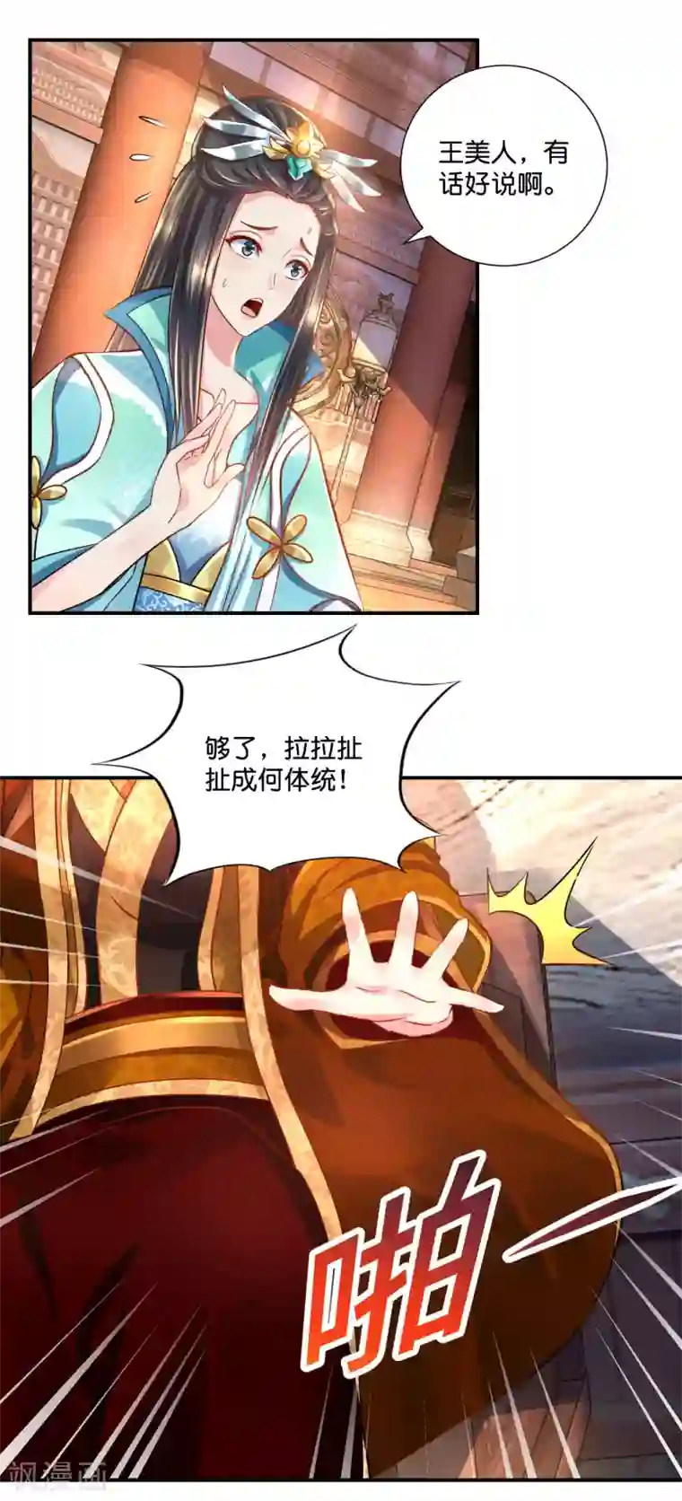 冷宫废后要逆天第23话 没有真相的结局